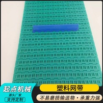 PVC plastic chain plate lifting conveyor belt@Non-standard custom-made high temperature resistant food grade slag removal machine mesh belt conveyor belt