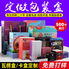 картон 产品包装盒瓦楞彩盒彩箱定制电子化妆品纸盒鞋盒酒盒礼盒印刷定做