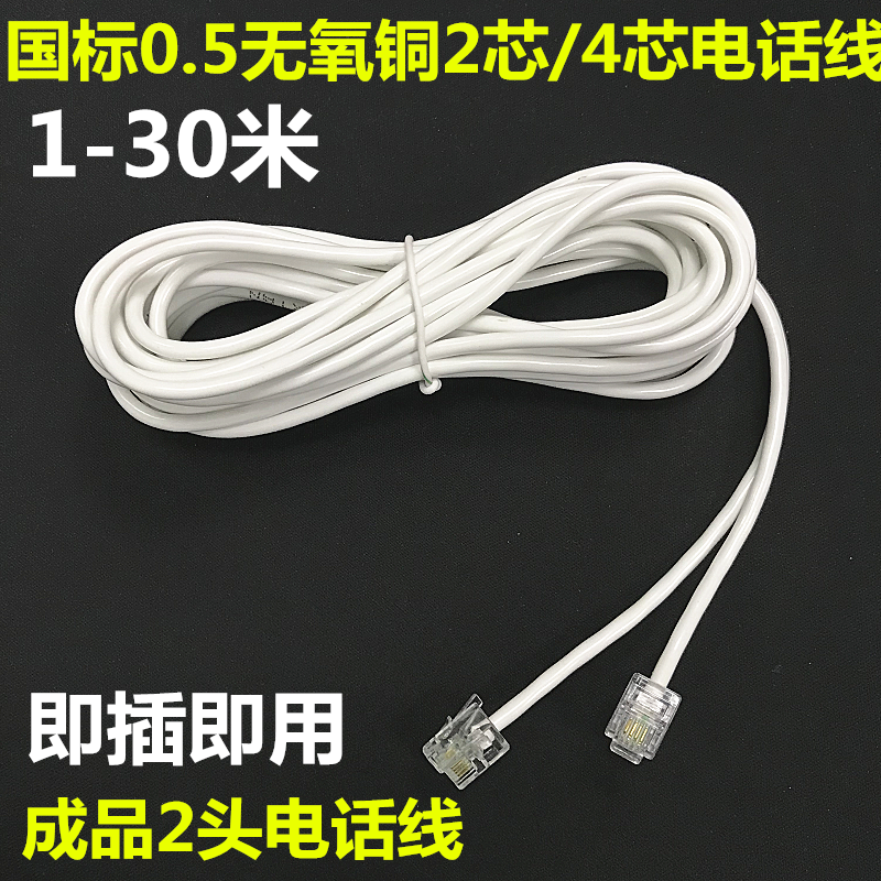 Finished telephone line 2-core 4-core national standard 0 5 pure copper landline telephone jumper four-core outdoor fixed-line signal line