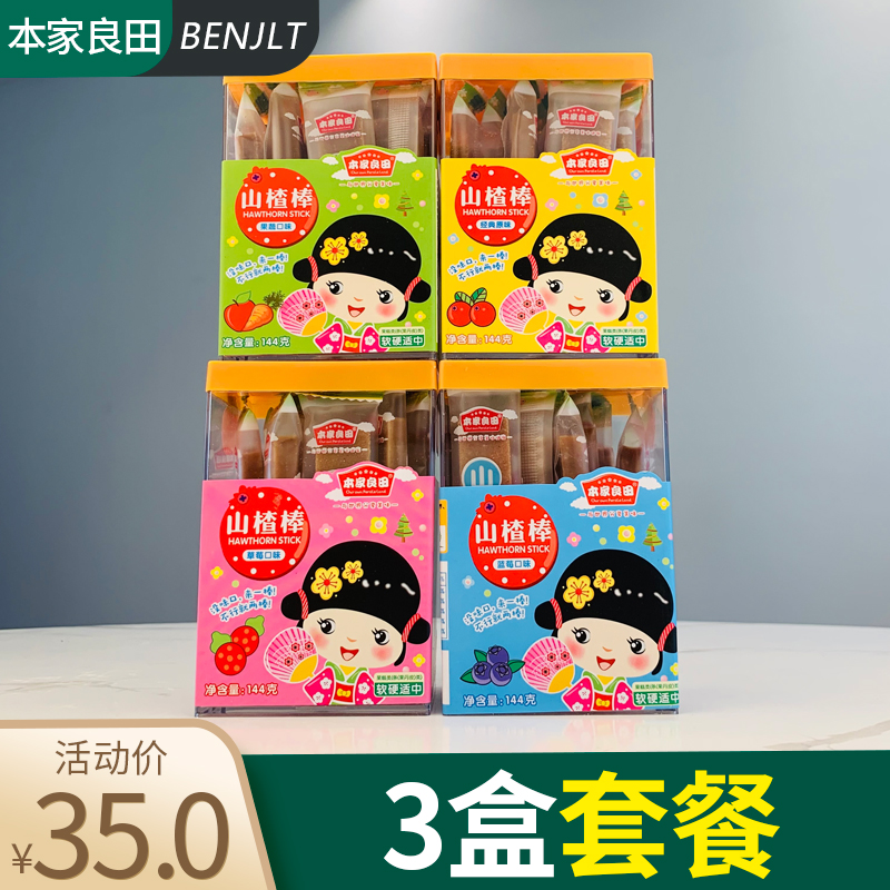 3 boxes This home Liangtian Hawthorn Stick Baby Hawthorn Strips Snack children Fruit Peony Flesh Strips Fruits and fruits Fruits Taste