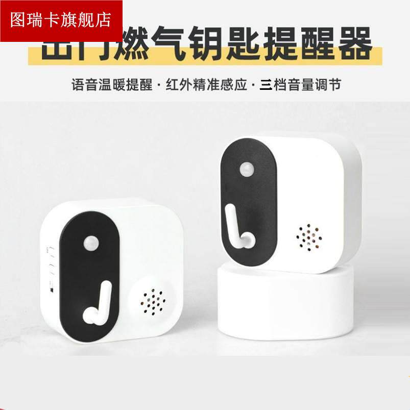 Intelligent outdoor reminder household reminder to prevent forgetting with key voice prompt closed door closed off gas