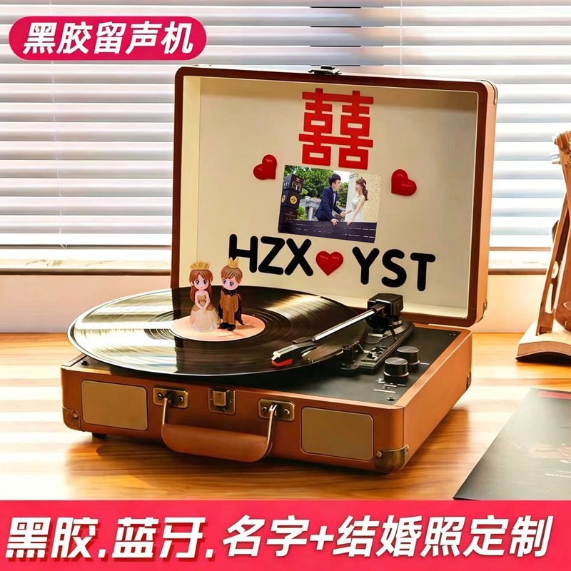 Wedding Gifts for Newlyweds, High-End Practical Vinyl Record Players for Brides, Niche Gifts for Besties and Friends, Engagement Gifts