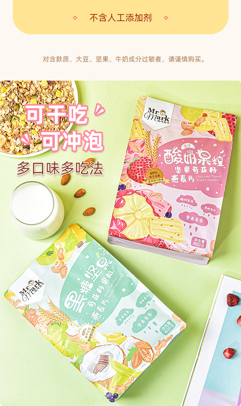 台湾 Mr.Mark 马可先生 酸奶果粒坚果奇亚籽混合燕麦片 400g 图5