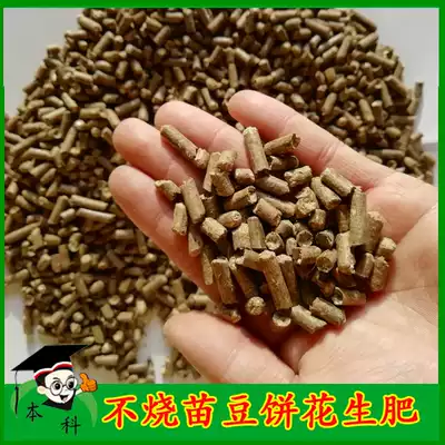 Bean cake peanut oil residue cake fertilizer compound fertilizer biological oil residue fungus fertilizer vegetable flower organic fertilizer full