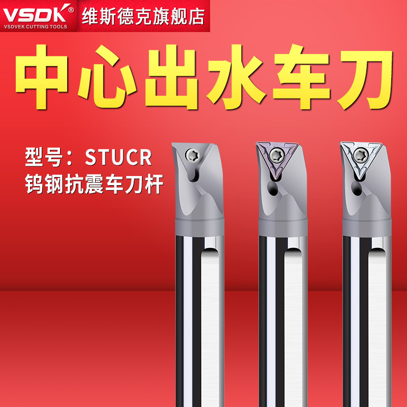 VSDK Inner Cold Tungsten Steel Shock-Proof Shockproof Knife Rod Triangle Fine Car STUBR Cemented Inner Hole Knife STUCR11