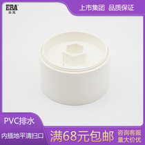 ERA公元upvc排水管配件下水管件110 75 50Ppvc内插地平清扫口