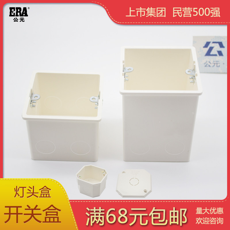 ERA lamp head case 86 type concealed anise box embedded junction box switch socket bottom case round square cover plate-Taobao