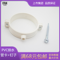AD upvc drainage sewer pipe fittings water pipe hanging pipe clamp hoop 110PVC fixed pipe card D160 50
