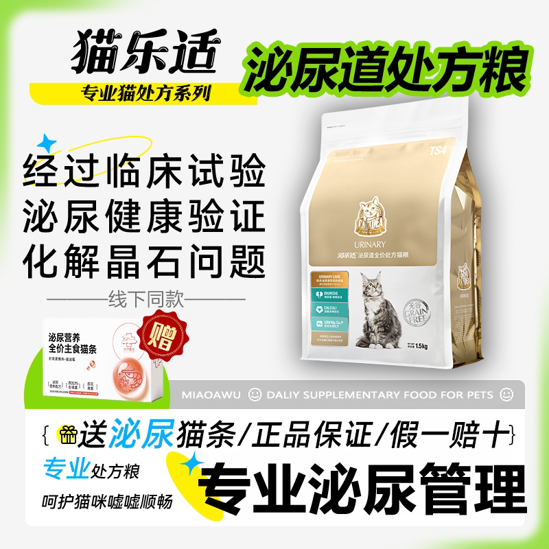 Cat Leshi Urinary Tract Prescription Cat Food Ts4 Urinary Care Food for Urinary System Emotional Soothing Adult Cat Food Cat Leshi Urinary Tract Prescription Cat Food Ts4 Urinary Care Food for Urinary System Emotional Soothing Adult Cat Food