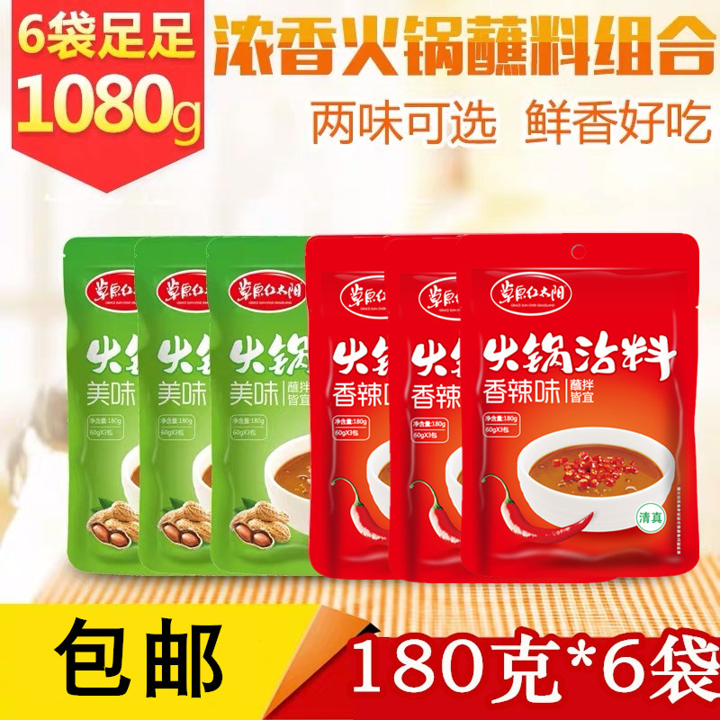 Prairie Red Sun Hot Pot Dipping Seasoning 180g*6 Bags Hot Pot Peanut Butter Sesame Sauce Dipping Seasoning Mixed Noodles Mixed Vegetable Sauce