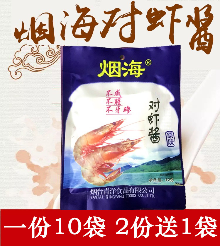 Yanhai prawn sauce 80g * 10 bags Yantai specialty original shrimp sauce bag ready-to-eat shrimp sauce with meal snacks