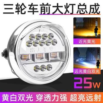 Super Bright and Durable 12-80V Universal Electric Tricycle Led Headlight Assembly Motorcycle Prince 25W Yellow and White Dual Light