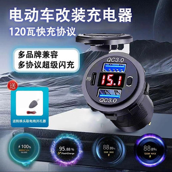 No. 9 USB Super Fast Charging for Electric Vehicles, Compatible with All Niu and Yadea Models, No Wire-Breaking Installation, Waterproof