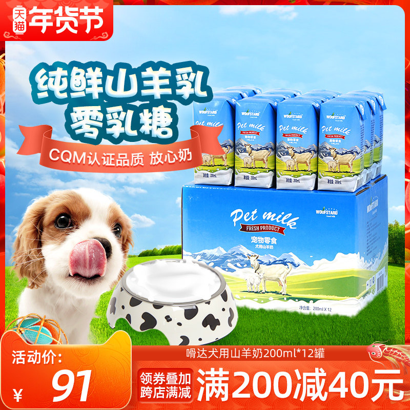 New Zealand pet goat milk dog newborn puppy calcium supplement mixed with food imported snacks goat milk dog