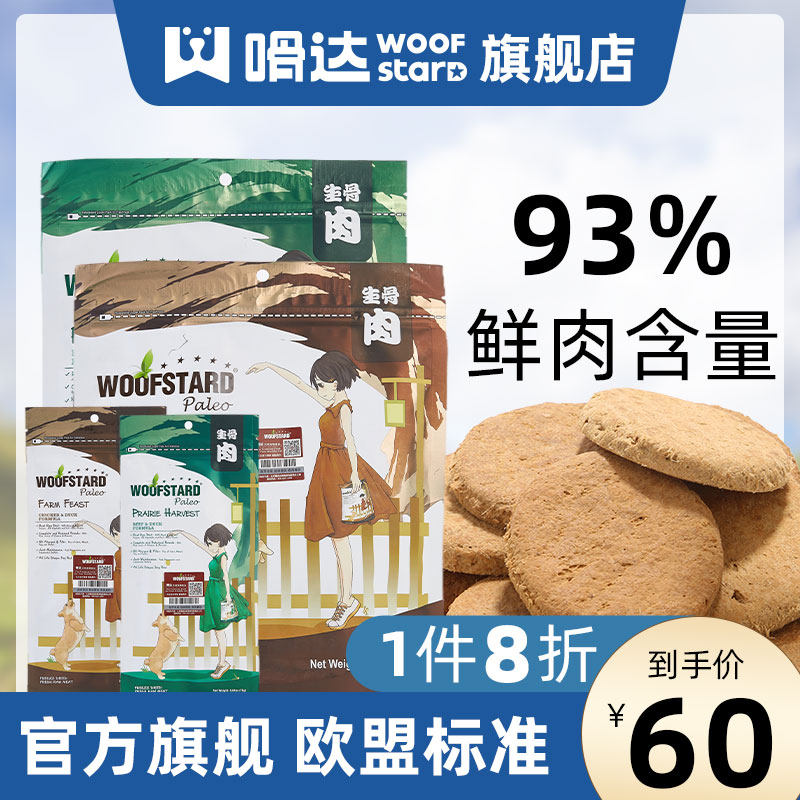 Ida Freeze-dried Raw Bone Meat Pie Small Dog Young Dog Teddy Poodog Pet Training Dog Snacks Supplement Nutritional Protein