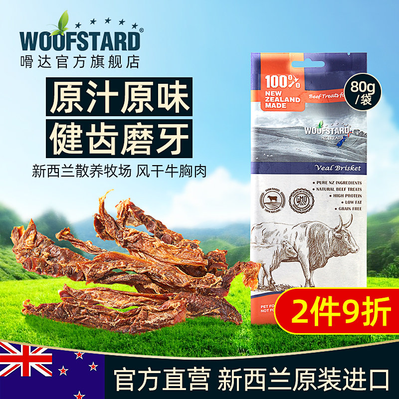 NZ imported natural air-dried Teddy golden retriever pet molars 80g