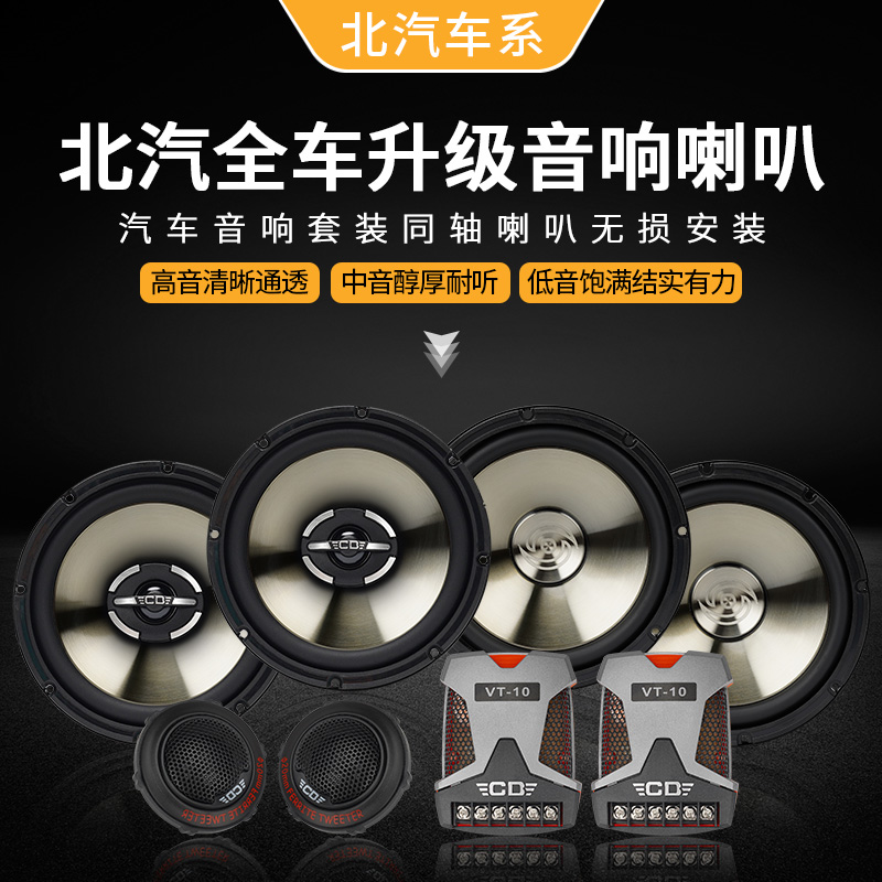 Beiqi Magic Speed ​​S2 S3 S6S7H2H3H5 Weiwang M20M35 306 307 front and rear door audio horn modification