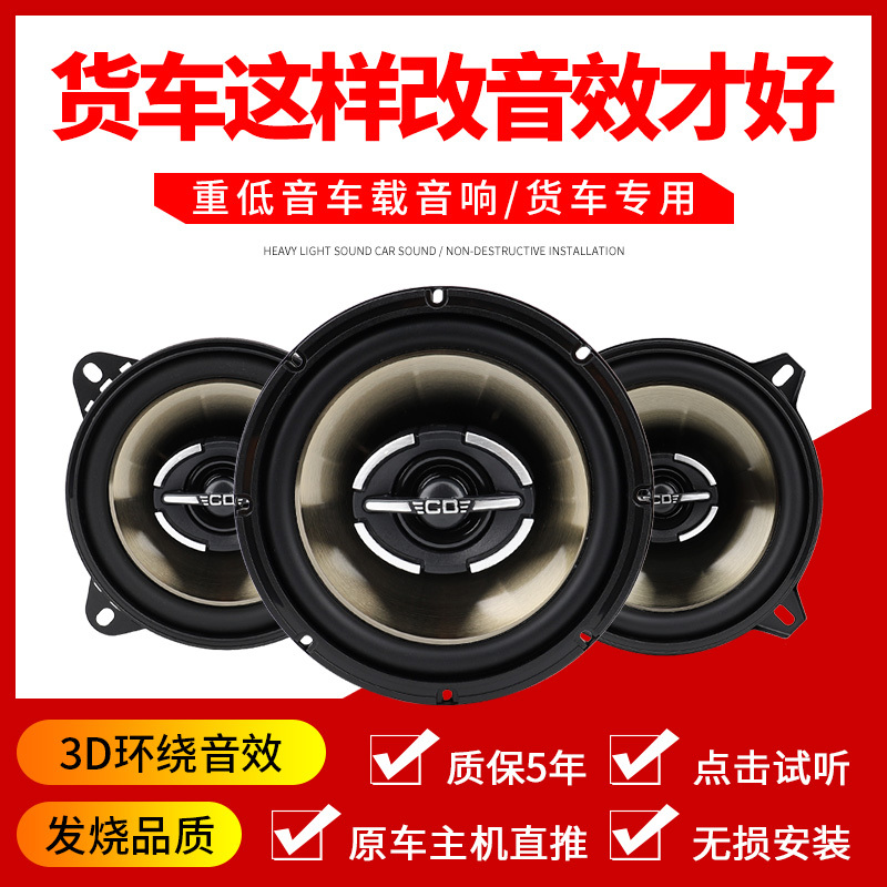 Dongfeng Tianlong Tianjin Heavy Industry Howo Shaanxi Automobile Delong X3000 Large Truck 24V Modified Audio Speaker Heavy Bass