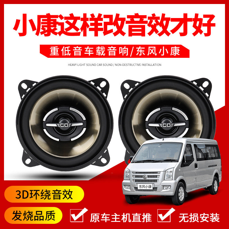 Dongfeng Xiaokang K01K17K07V27C32C31C37 compartment vehicle retrofitted with high and low sound meter platform 4 inch horn