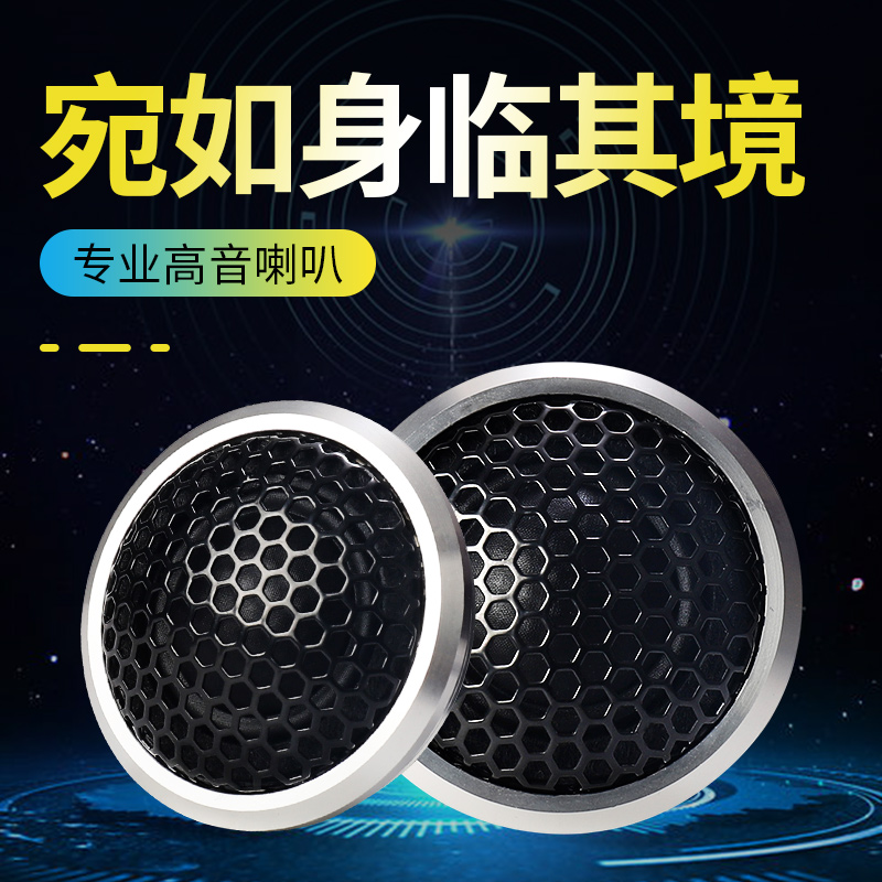 Treble trumpeter car speaker on-board small alt-head sound horn high power retrofit firing-grade pair