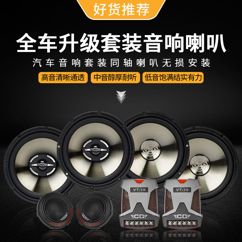 Auto sound horn 6 5 inch set modified front door high school bass backdoor coaxial weight bass full - frequency trumpet