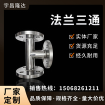 304 stainless steel sanitary grade heightened and thickened flange tee bright tee seamless flange tee customized tee