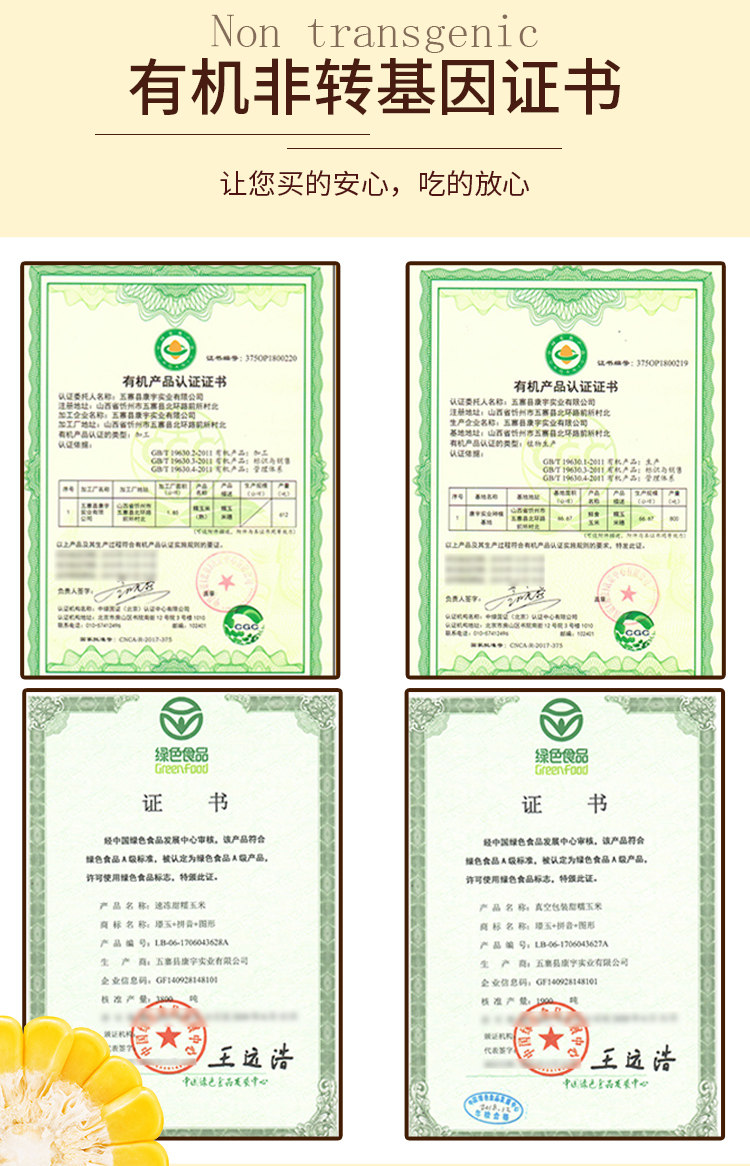 老农贡 山西非转基因有机甜糯玉米棒 10根共2200g真空装 双重优惠折后￥16.9包邮
