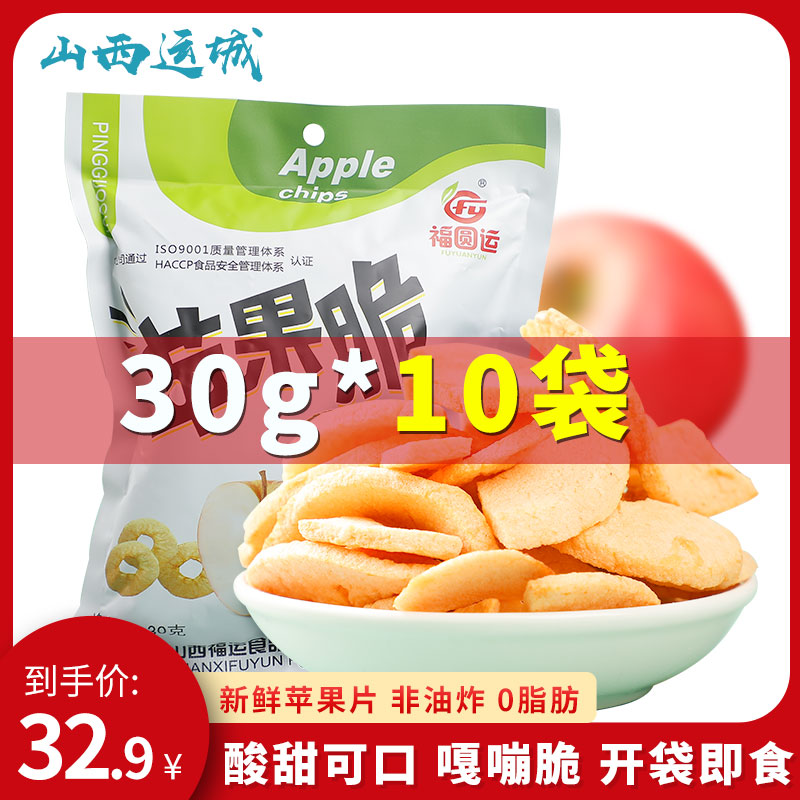Shanxi Yuncheng Apple Crisps Apple Dried Apple Slices Pregnant Women and Children Snacks Leisure Office Candied Fruit and Vegetables Dried