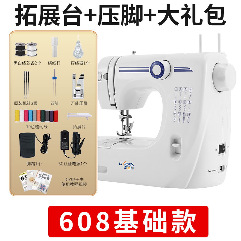 608 Basic (Basic Accessories + Development Platform + Ten Color Line)Ukicra  505A small-scale Electric Sewing machine household old-fashioned Mini multi-function With locking edge Eat thick Sewing machine
