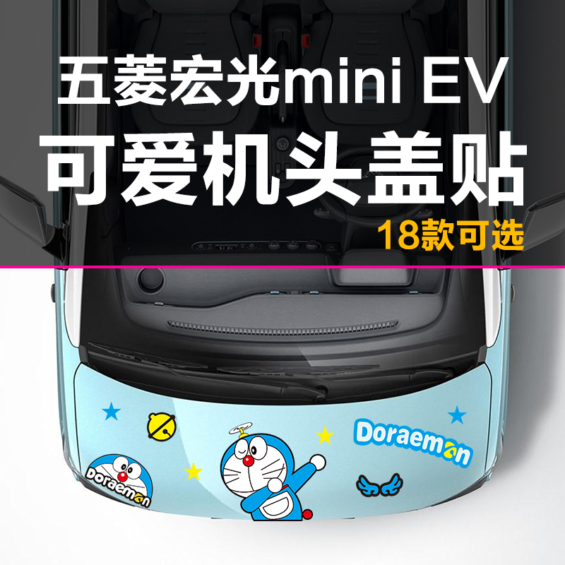 Five Rhombus Macro Miniev Car Stickers New Energy Engine Cover Decorations with Doraemon A Dreammachine Cat Lid Sticker