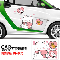 New energy micro electric car stickers body scratches shelter cute car stickers electric car motorcycle retrofit sticker