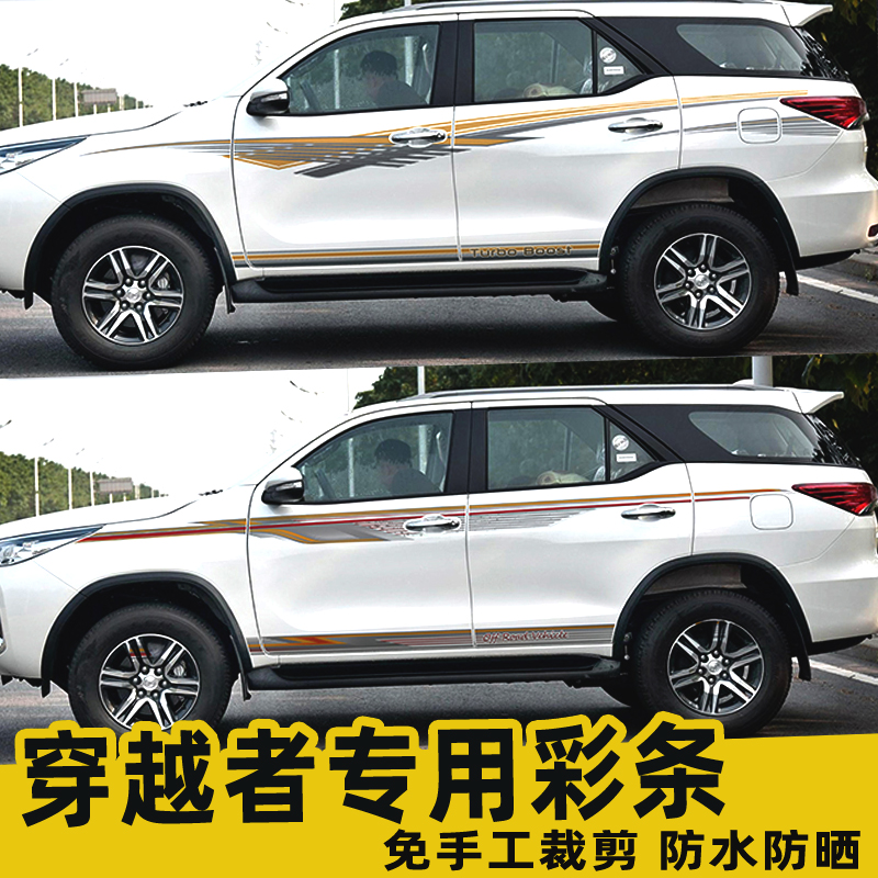 Suitable for Toyota crossover car pull flower sticker Fortuner original body color strip modified car sticker