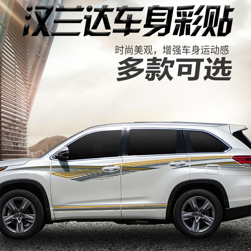 Suitable for 15 -20 new hanlanda body coloured strips Toyota hanlanda special car stickler retrofit sticker