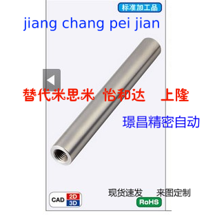 Substitute for Misimi linear optical axis Linear pointing axis Internal thread type CSFJW CPSFJW chrome plating at both ends