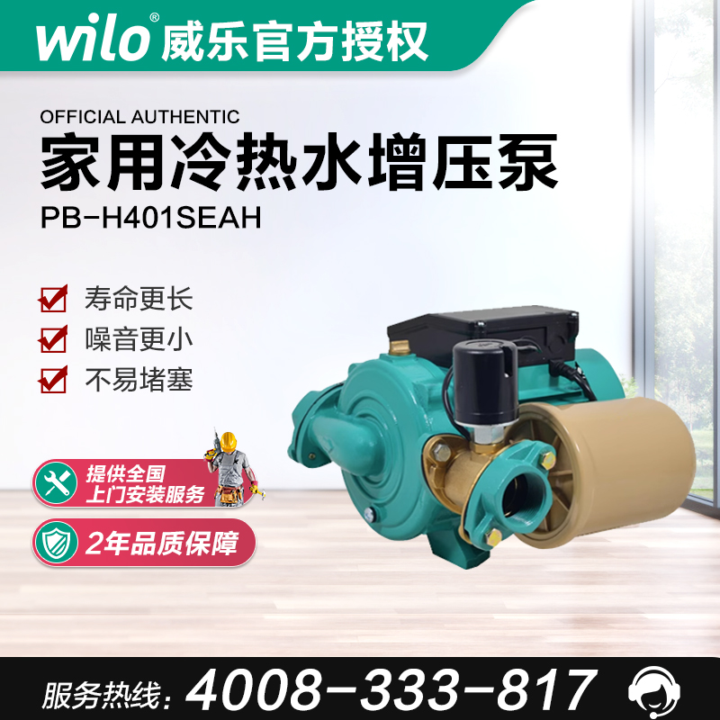 German Wilo water pump PB-401SEAH home hotel air source automatic booster pump WILO original pump