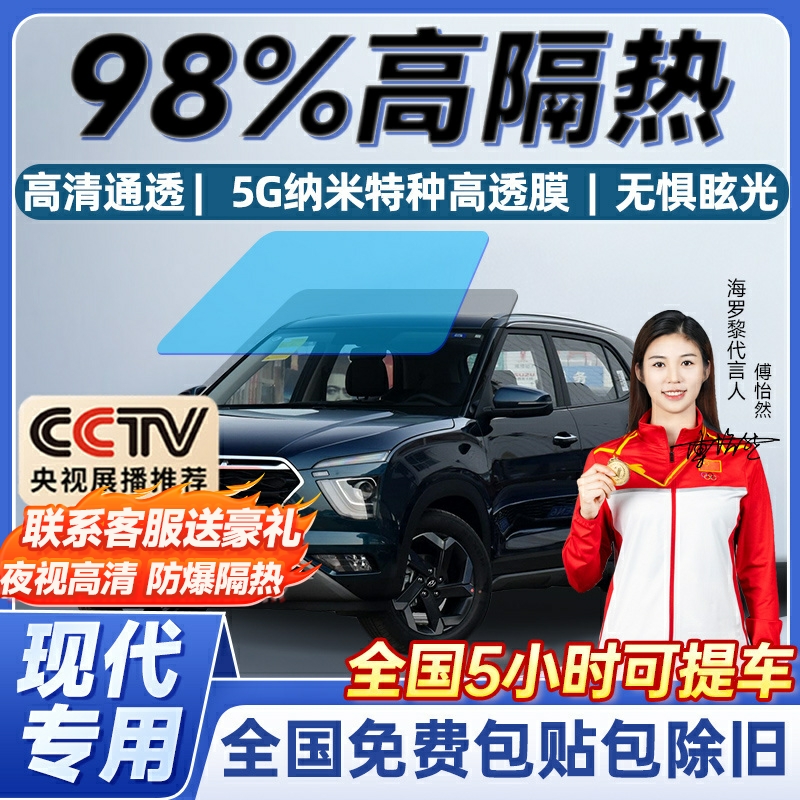 Modern Long motion ix35ix25 leading passer-by name Tufista Auto film glass thermal insulation solar film full car-Taobao