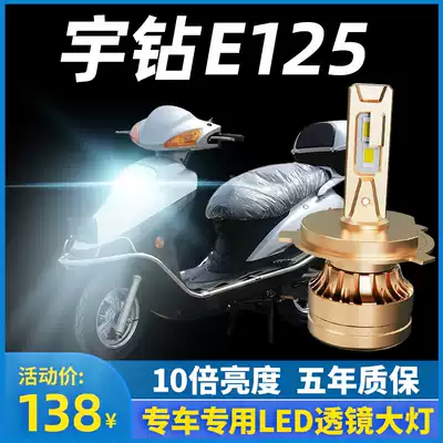 Haojue Rill E 125 Suzuki locomotive LED living room lamp modified accessories lens far and near light integrated three claw bulb