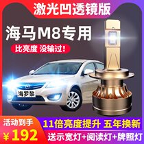  12-14-15-17 Seahorse M8 modified LED headlights high beam low beam fog lights strong light super bright car bulbs