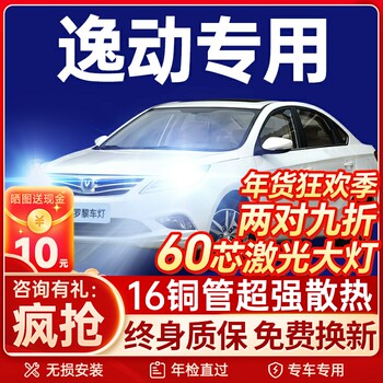 12-24 Models Suitable for Changan Eado Led Headlight Dt Modification Xt High Beam Low Beam Integrated Plus Bulb