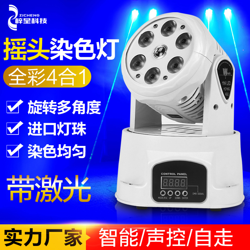Ktv Private Room Moving Head Beam Lights Seven Colored Wash Lights Private Room Lights Atmosphere Bar Stage Lighting Equipment Complete Set