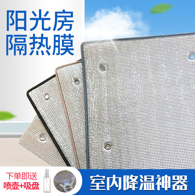 Sun room aluminum foil glass insulation film visor balcony home window sunscreen shading self-adhesive reflective film artifact