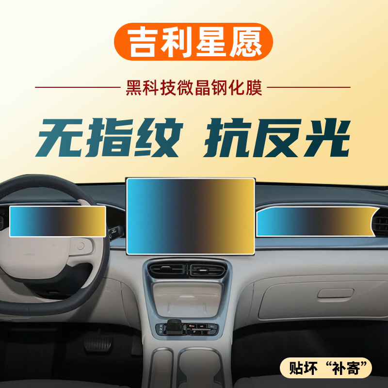 Suitable for 25/26 Models of Geely Xingyuan Central Control Navigation Display Screen Tempered Film Car Interior Decoration Protective Film Accessories