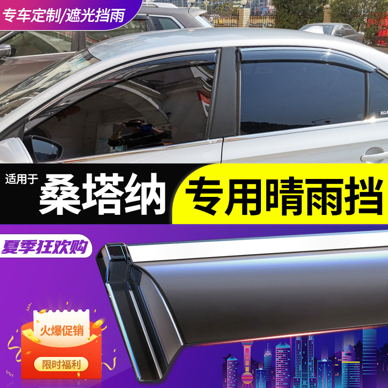 Fox's new Santana 2021 rain eyebrow window, sunny and rainy, Santana car door rain shield, rain shield, window eyebrow