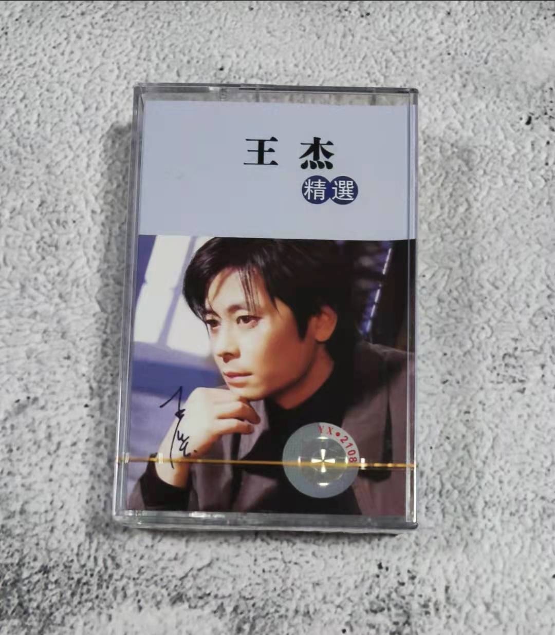 Out - printed tape - new ununremoved Wang Jie tape with a tape - listening tape - a game a dream
