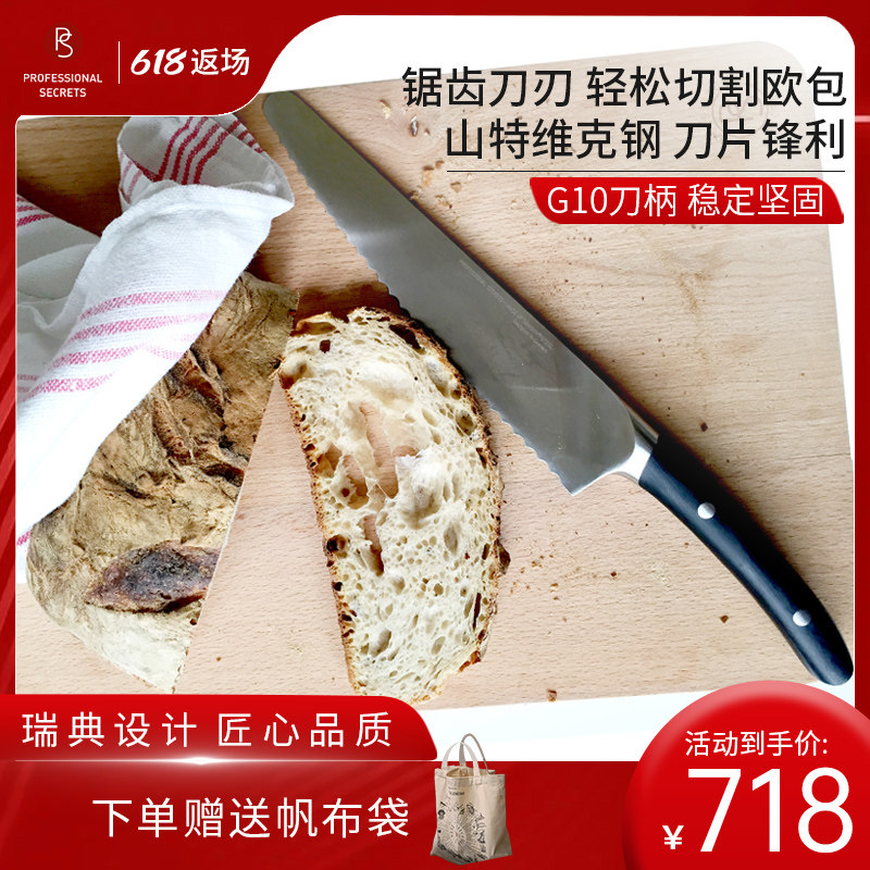 Swedish Master Cook Secret Mountain Tervik Steel Baker Serrated Knife serrated knife Eubatic stick baking special