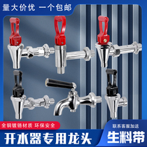 Step-by-step water boiler faucet electric water boiler faucet switch 3 points 4 points Yuhao automatic water dispenser accessories