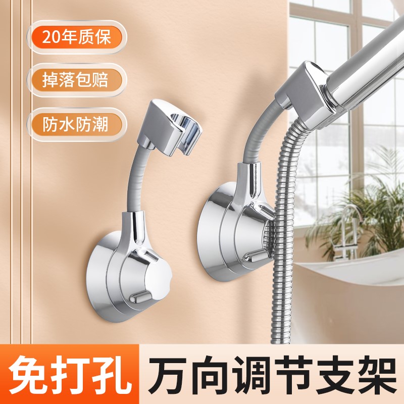~ Shower bracket free from perforated bathroom shower shower shower nozzle fixer universal adjustable flower sunburn wall hanging base god-Taobao