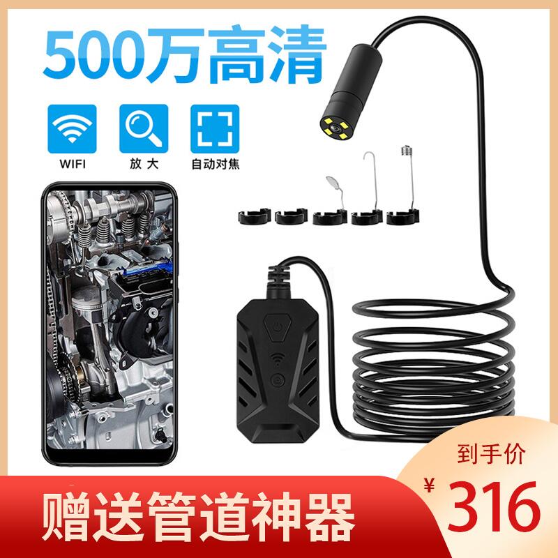Endoscope High-quality photography head Mobile phone WiFi Industrial pipe inspection Car auto repair repair Auto focus Visual