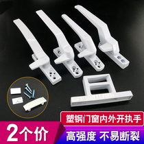 2-piece thickened plastic steel door and window handle Old-fashioned inside and outside flat open push-pull window handle 7 seven-word do not lock buckle