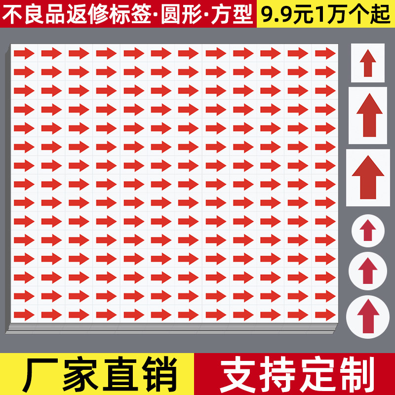 Bad Rework Red Arrow Rework Self-Adhesive Label Defective Product Label Sticker Small Arrow Unqualified Identification Sticker